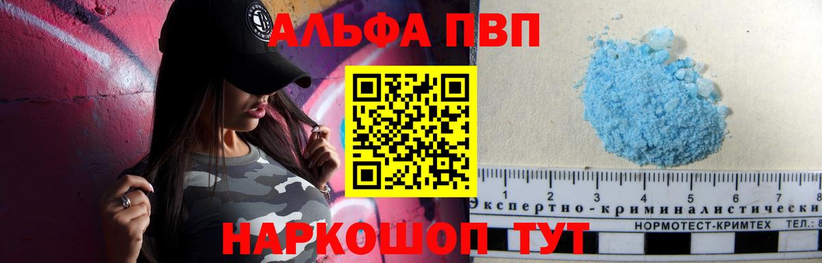 Альфа ПВП мука  Вход с VPN  A-PVP СК КРИС  купить наркотик  Шатура  Alpha-PVP VHQ 