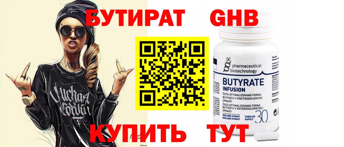 БУТИРАТ буратино  Вход с VPN  Шатура 