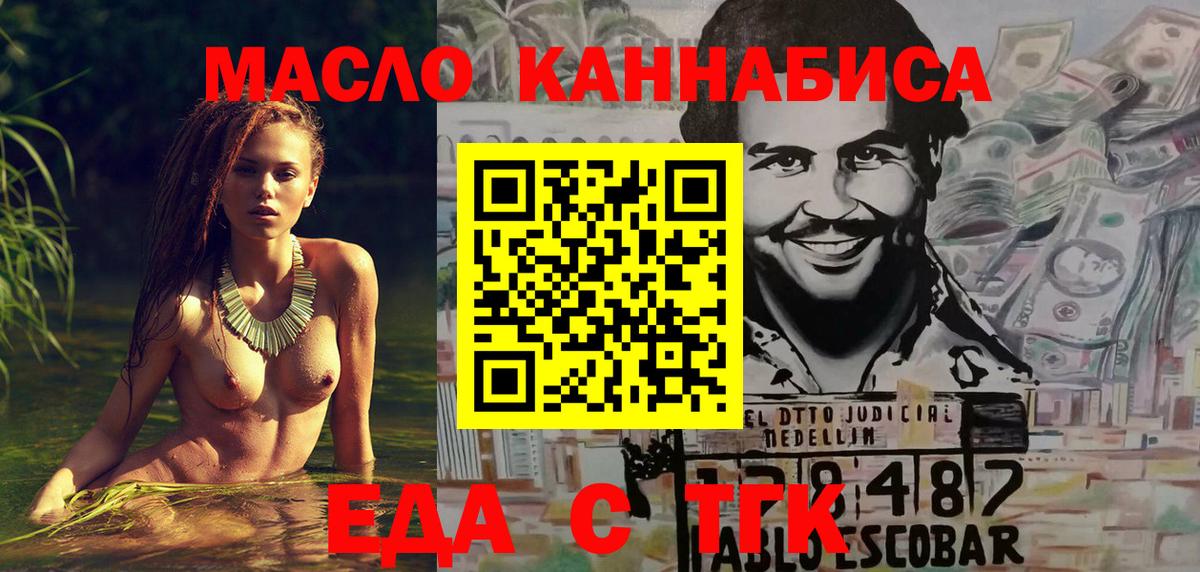 Еда ТГК марихуана  Вход с VPN  Шатура 