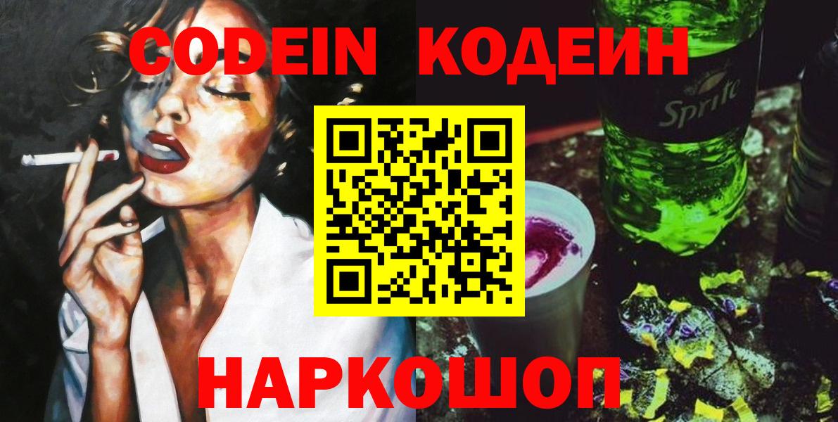 Шатура  Кодеиновый сироп Lean напиток Lean (лин)  Вход с VPN  Кодеин напиток Lean (лин) 