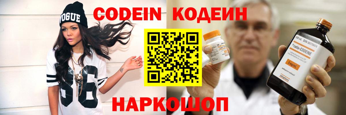 Кодеин напиток Lean (лин) Шатура