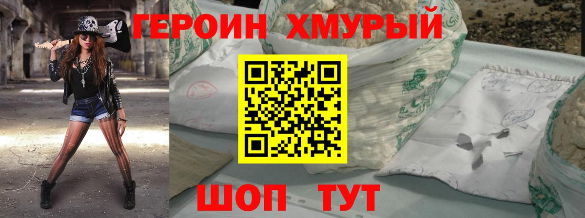 Шатура  Героин хмурый  ГЕРОИН  Вход с VPN 