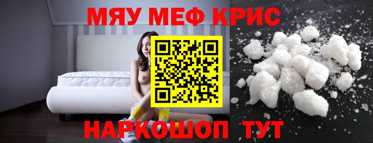 цена   Меф  Мефедрон мука  Вход с VPN  МЕФ кристаллы  Шатура 