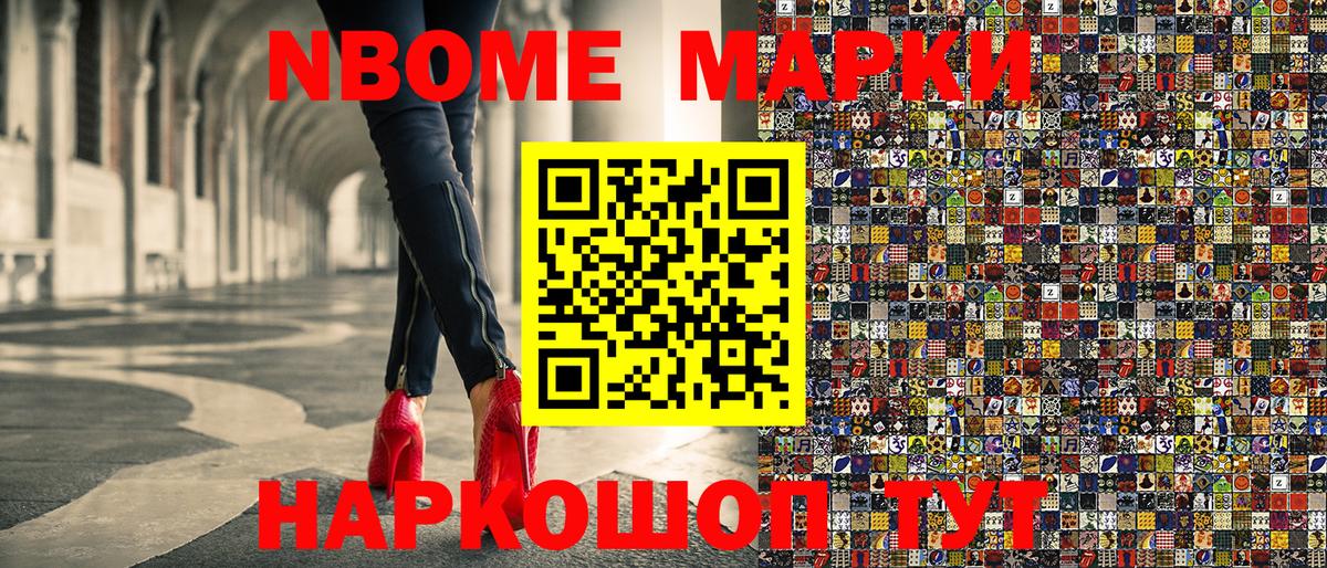 Марки 25I-NBOMe 1,5мг  Вход с VPN  где найти   Марки 25I-NBOMe 1,5мг  Шатура 